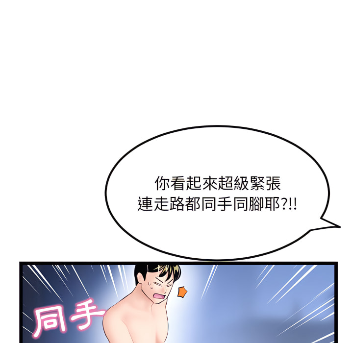 深夜網咖 第55章 第59页