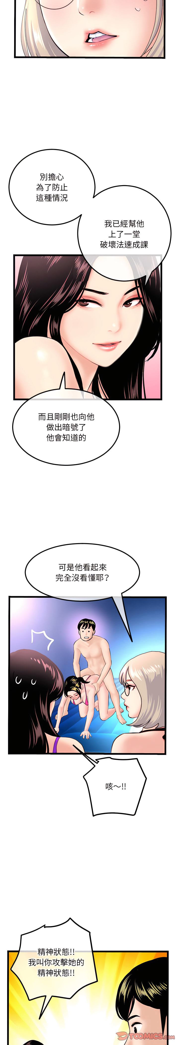 深夜網咖 第57章 第8页