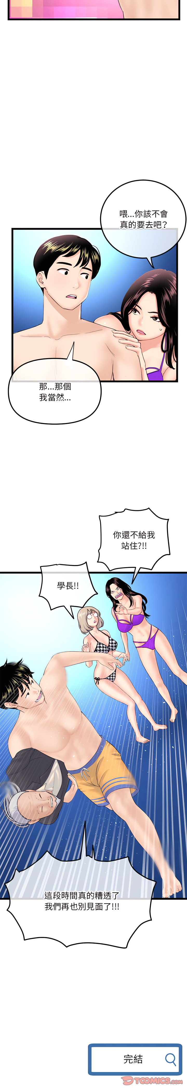 深夜網咖 第60章 第30页