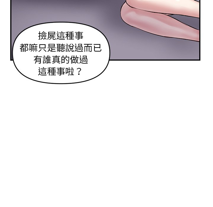 深夜網咖 第6章 第16页
