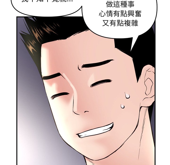 深夜網咖 第6章 第13页