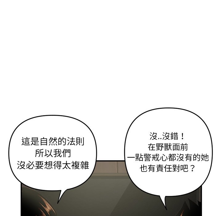 深夜網咖 第6章 第31页
