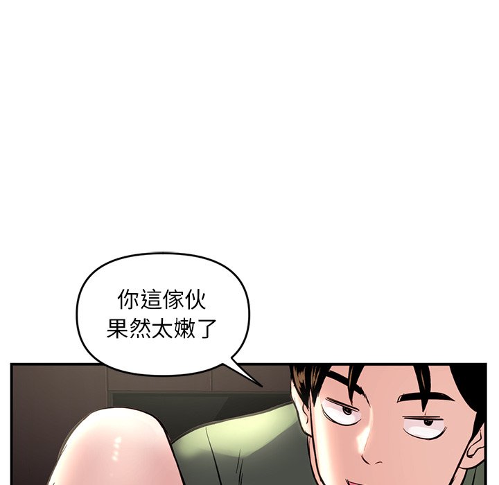 深夜網咖 第6章 第57页