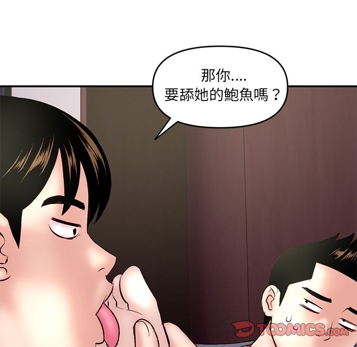 深夜網咖 第6章 第81页