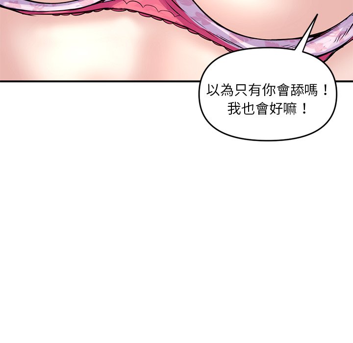 深夜網咖 第6章 第67页
