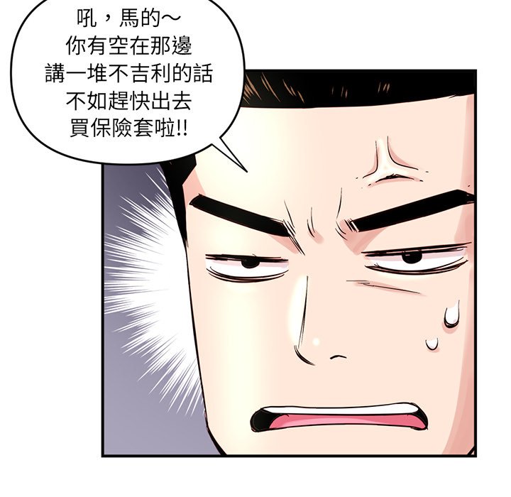 深夜網咖 第6章 第115页