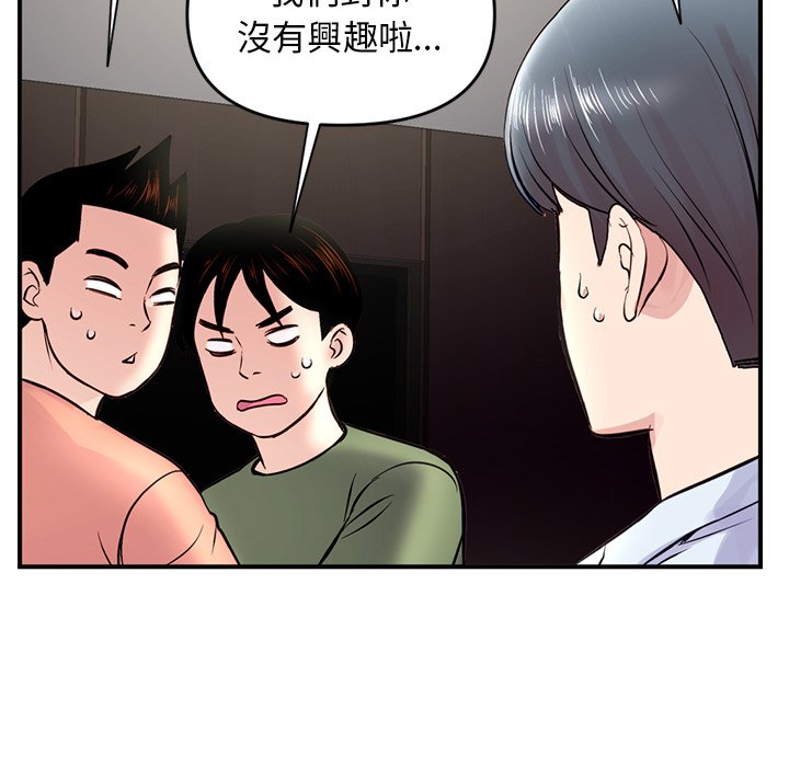 深夜網咖 第6章 第107页