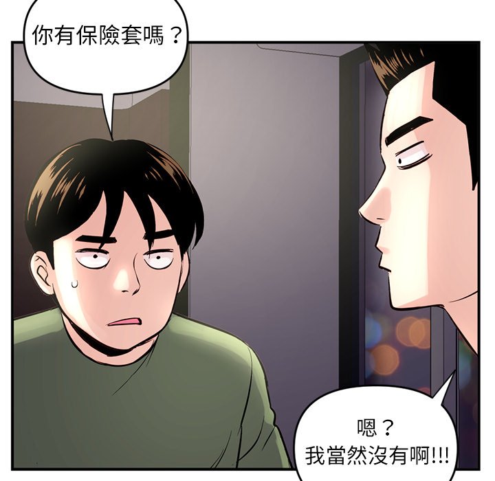 深夜網咖 第6章 第106页