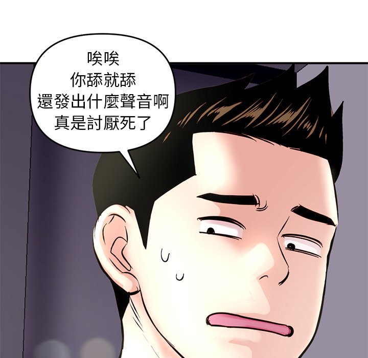 深夜網咖 第6章 第90页