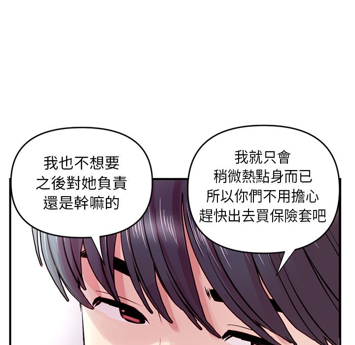 深夜網咖 第6章 第149页