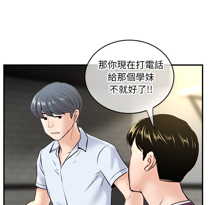 深夜網咖 第7章 第91页