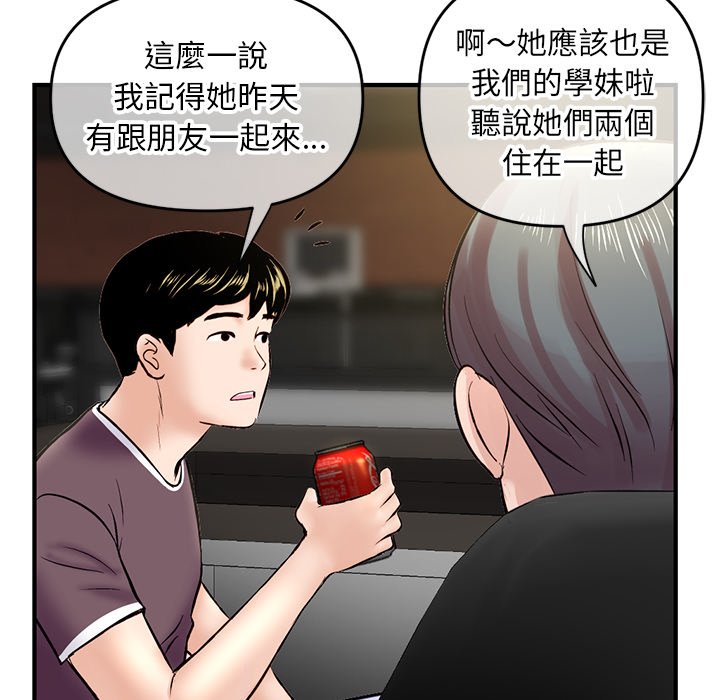深夜網咖 第7章 第89页