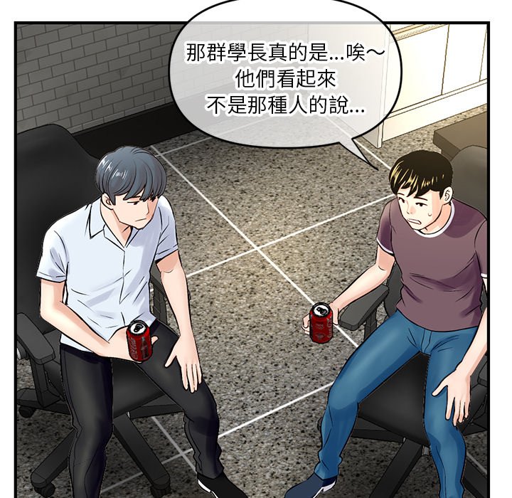 深夜網咖 第7章 第82页