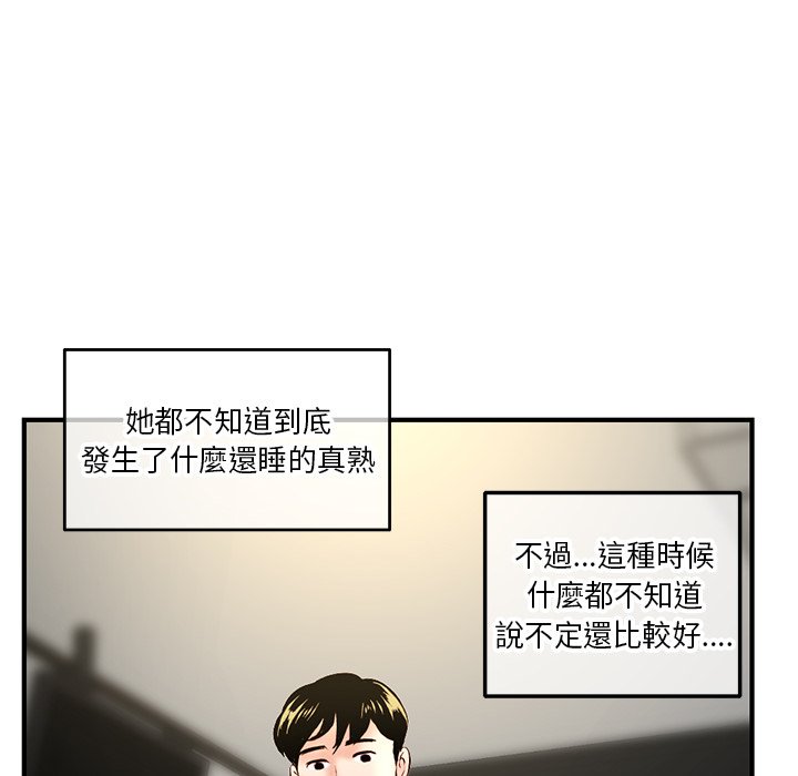 深夜網咖 第7章 第56页