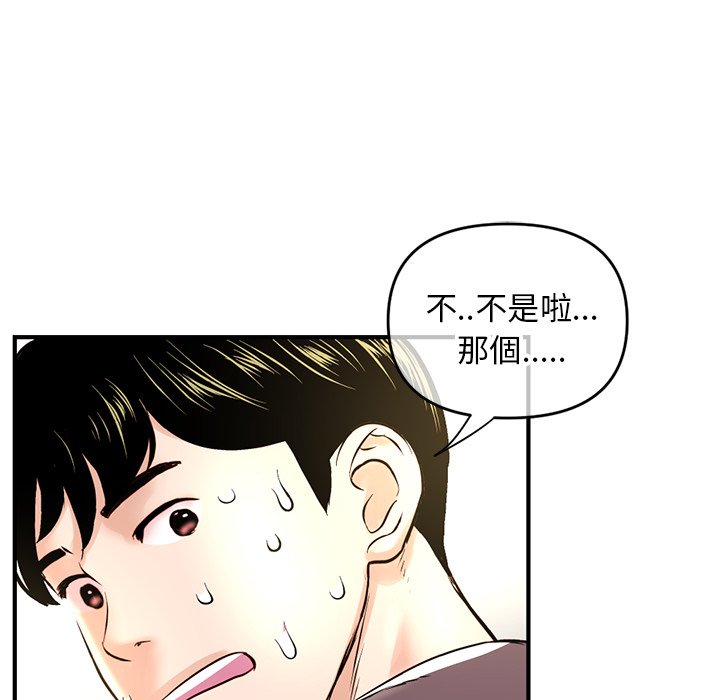 深夜網咖 第7章 第121页