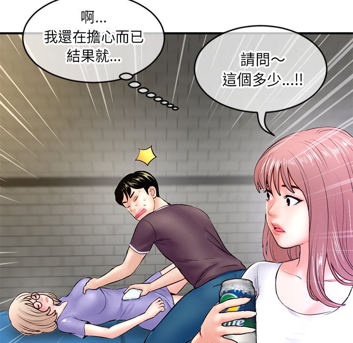 深夜網咖 第7章 第119页