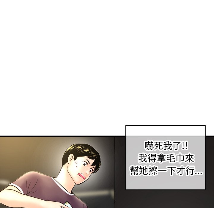 深夜網咖 第7章 第110页