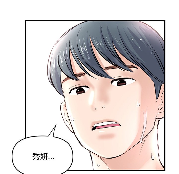 深夜網咖 第8章 第8页