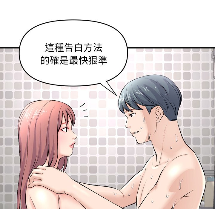 深夜網咖 第8章 第10页
