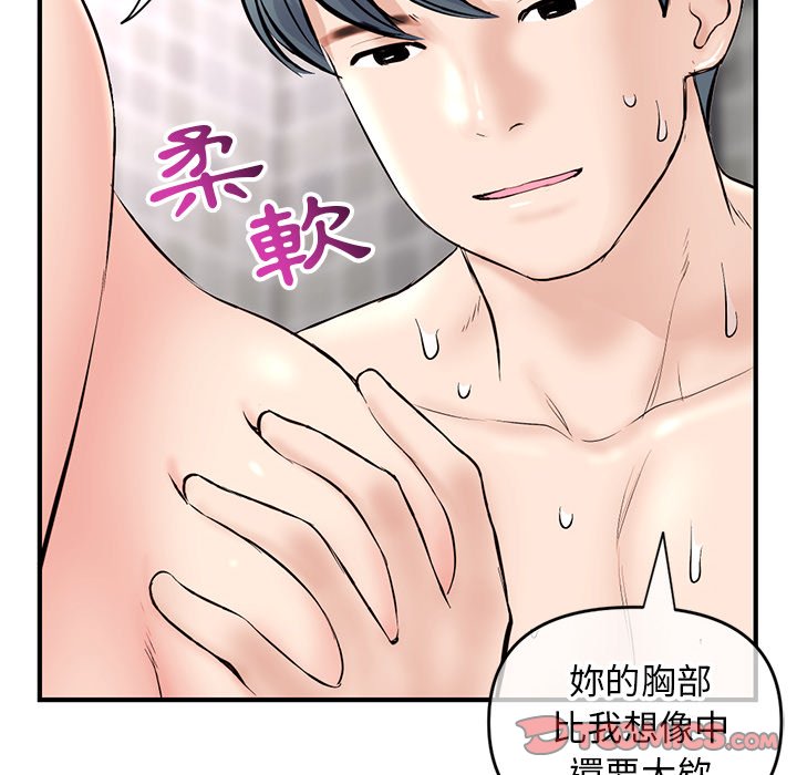 深夜網咖 第8章 第6页