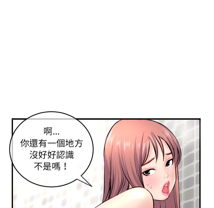 深夜網咖 第8章 第67页