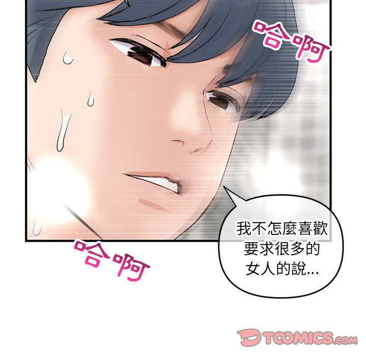 深夜網咖 第8章 第80页