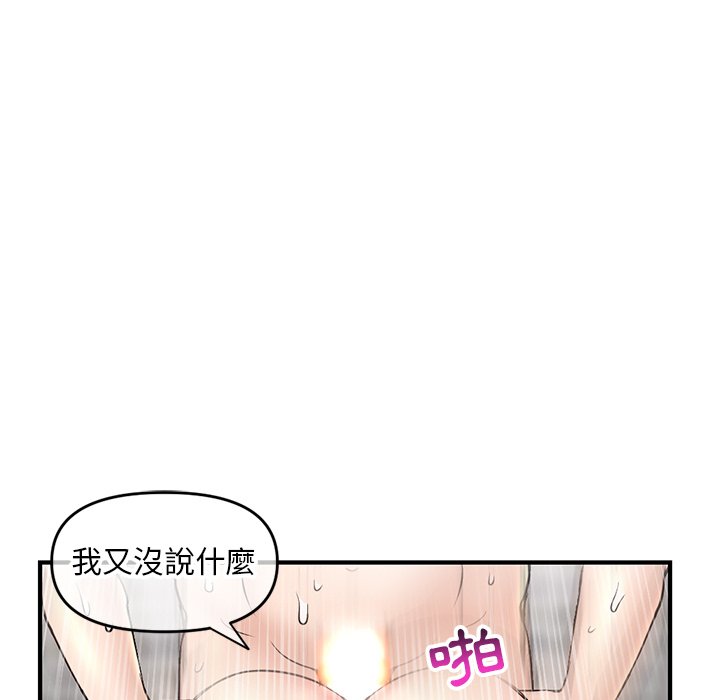 深夜網咖 第8章 第85页