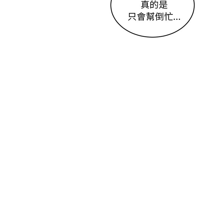 深夜網咖 第8章 第155页