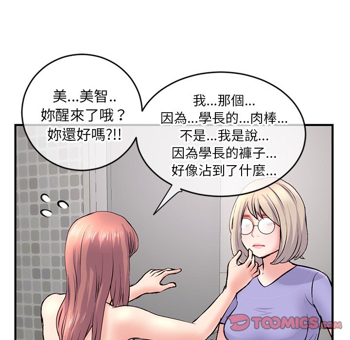 深夜網咖 第8章 第117页