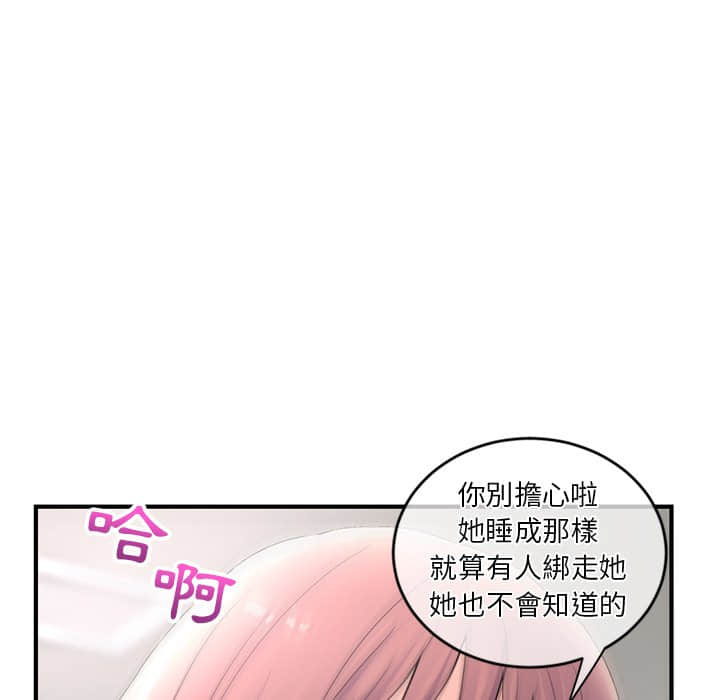 深夜網咖 第9章 第12页