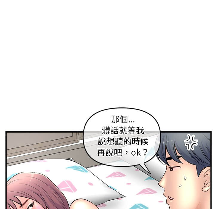 深夜網咖 第9章 第59页