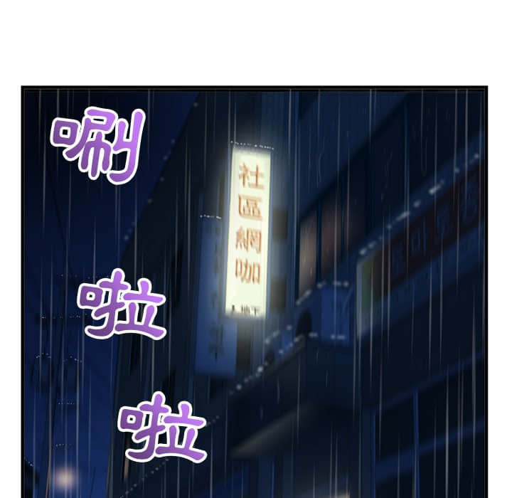 深夜網咖 第9章 第71页