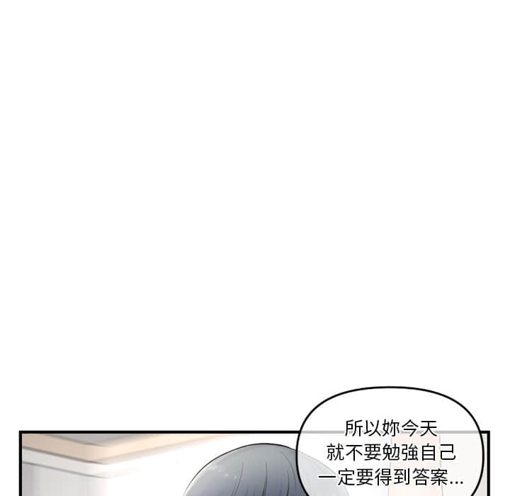 深夜網咖 第9章 第82页