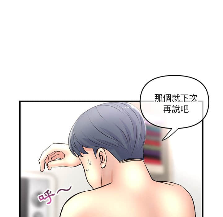 深夜網咖 第9章 第103页