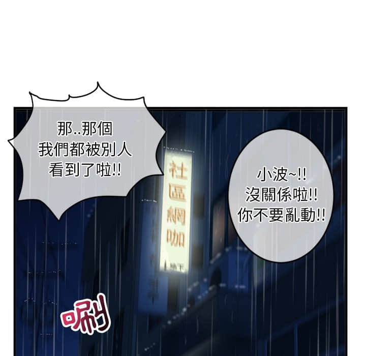 深夜網咖 第9章 第145页