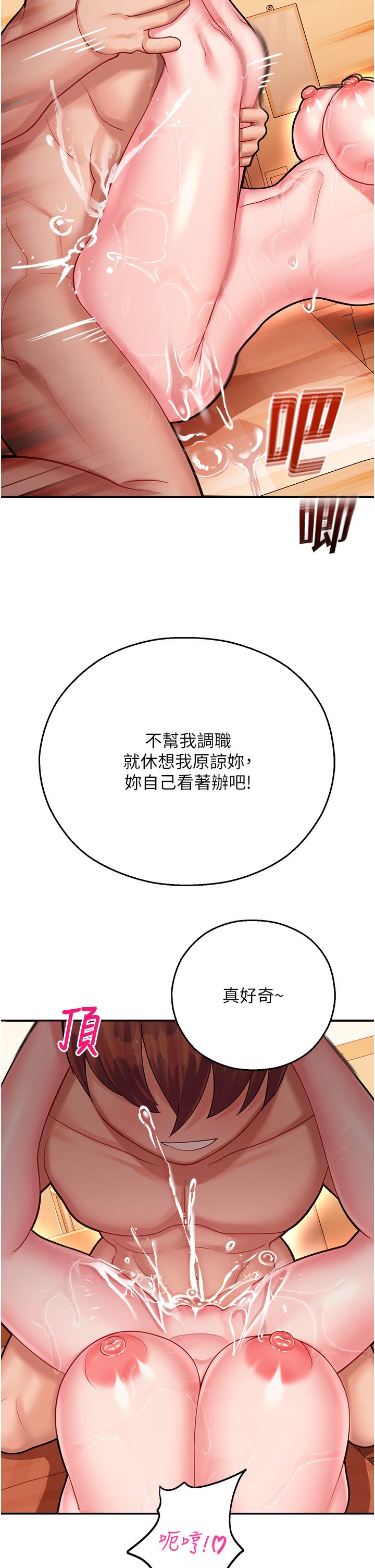 命運濕樂園 第15話-宏建出「頭」天! 第12页