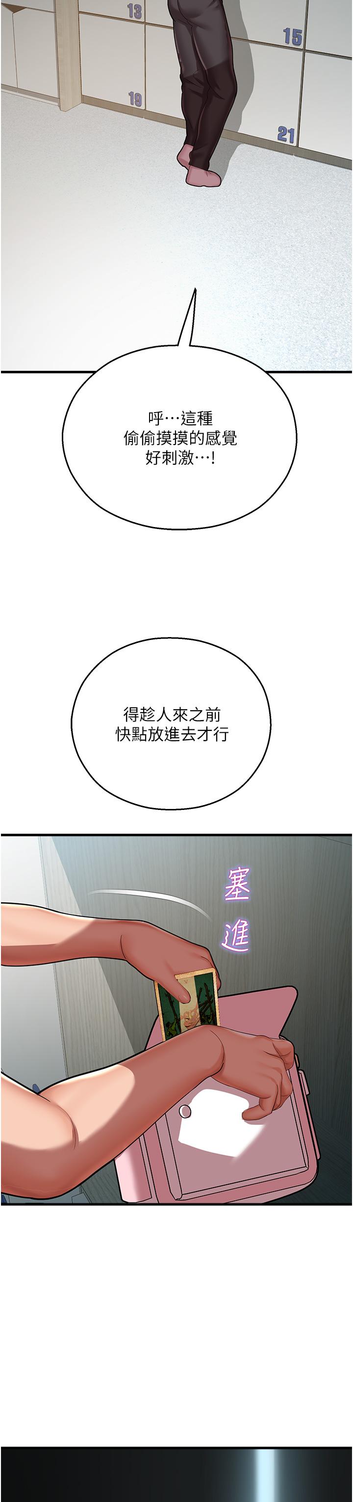 命運濕樂園 第17話-獲取娜美的芳心 第20页