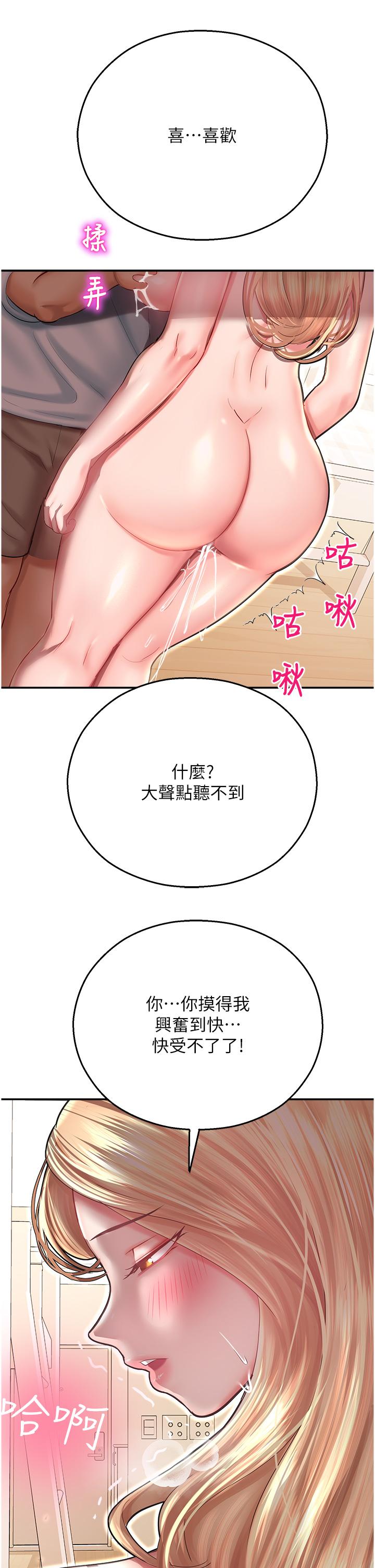命運濕樂園 第12話-拜託你盡情糟蹋我! 第55页
