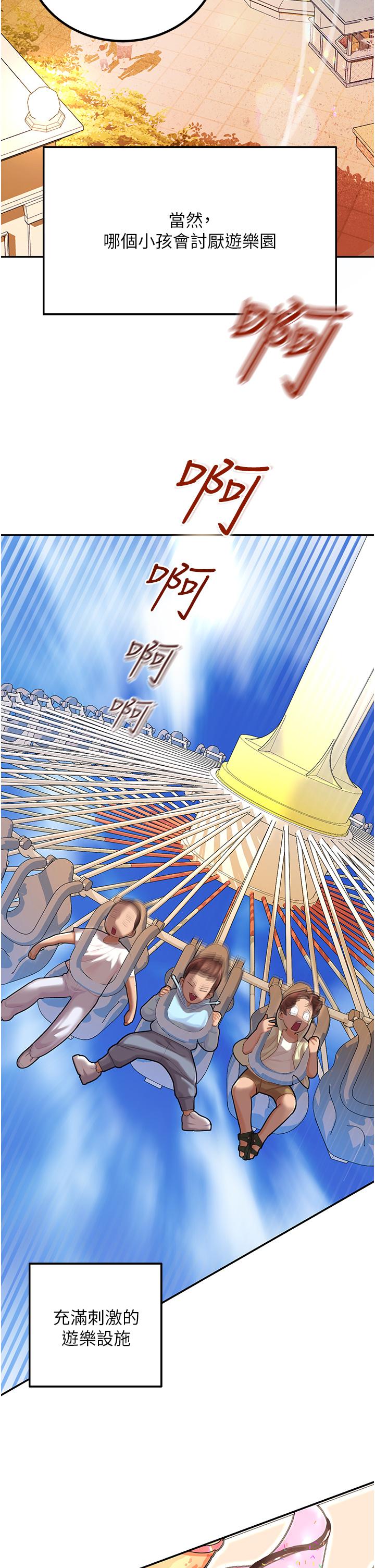 命運濕樂園 第1話-總是玩到溼答答的遊樂園 第4页