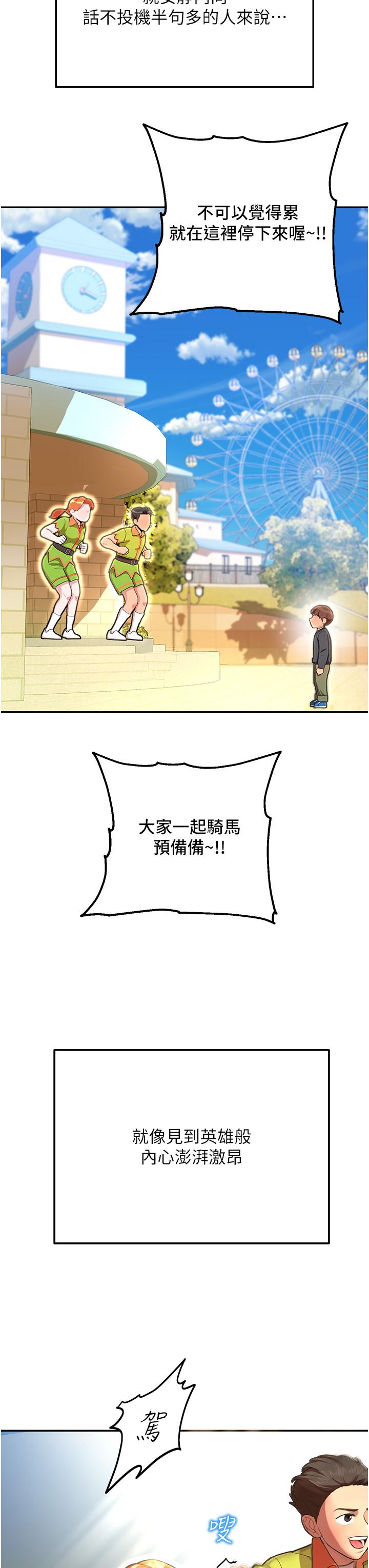 命運濕樂園 第1話-總是玩到溼答答的遊樂園 第14页