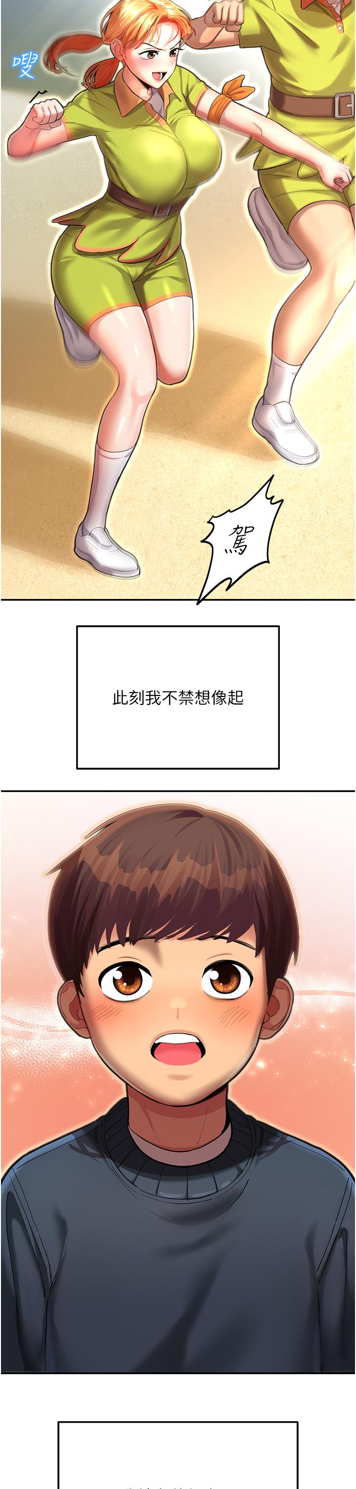 命運濕樂園 第1話-總是玩到溼答答的遊樂園 第15页