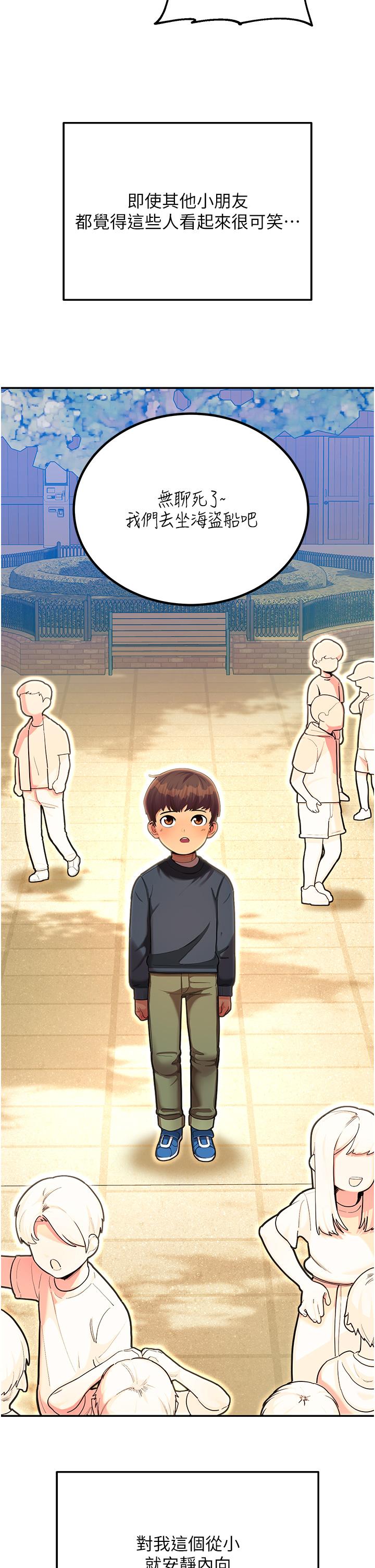 命運濕樂園 第1話-總是玩到溼答答的遊樂園 第13页