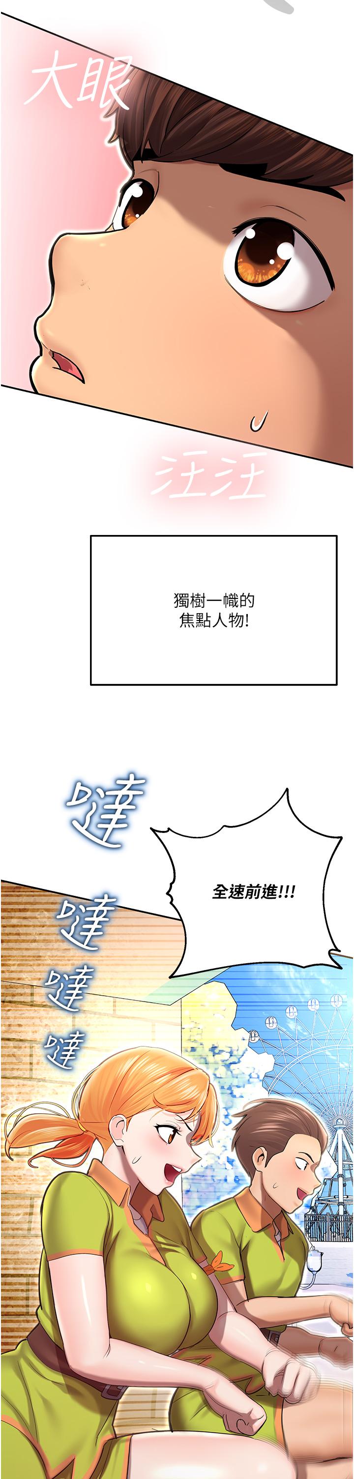 命運濕樂園 第1話-總是玩到溼答答的遊樂園 第10页