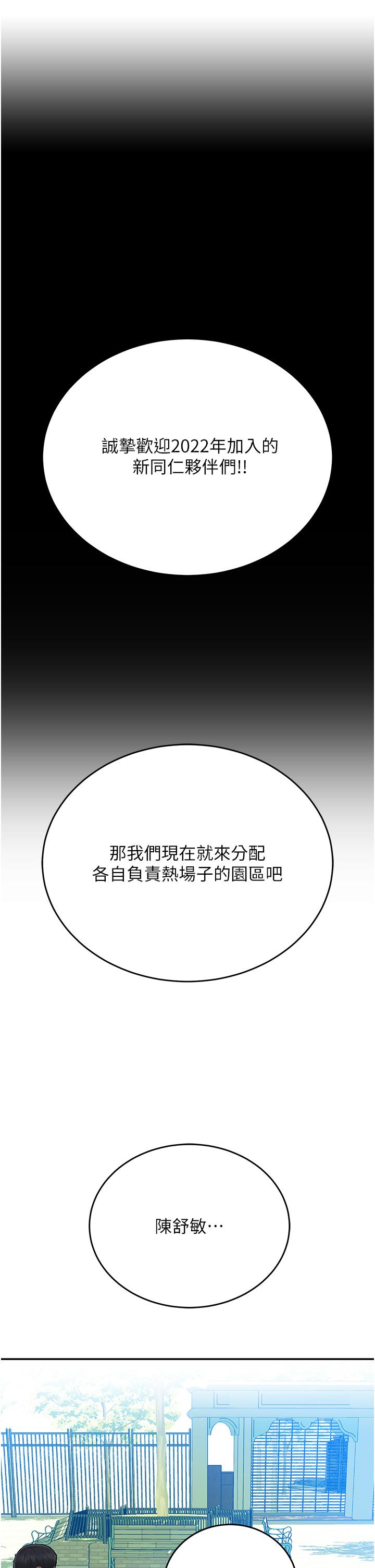 命運濕樂園 第1話-總是玩到溼答答的遊樂園 第17页