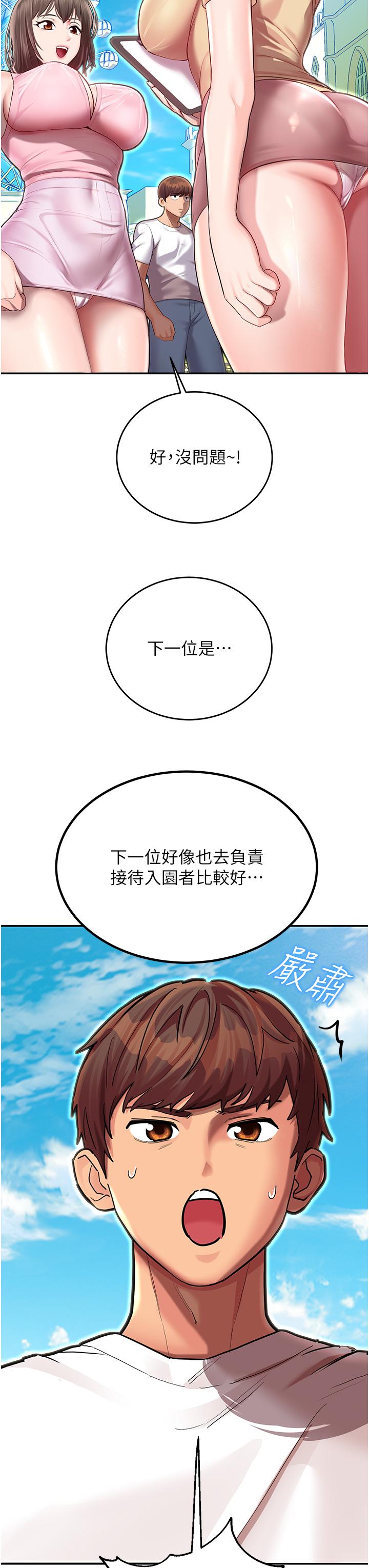 命運濕樂園 第1話-總是玩到溼答答的遊樂園 第19页