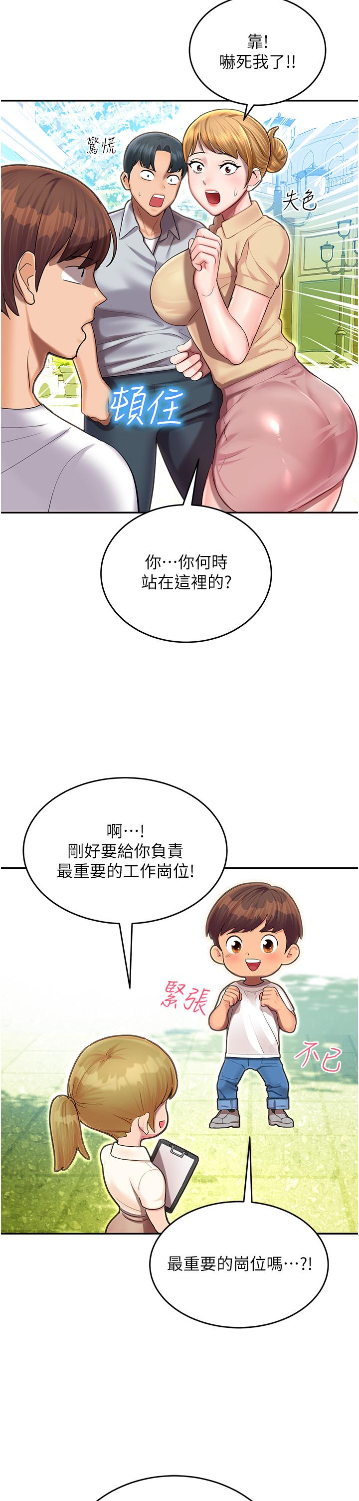命運濕樂園 第1話-總是玩到溼答答的遊樂園 第21页