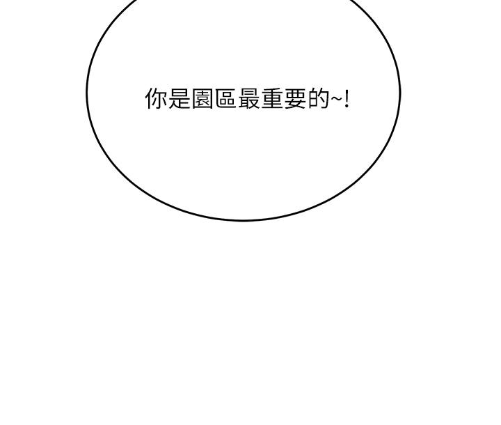 命運濕樂園 第1話-總是玩到溼答答的遊樂園 第22页