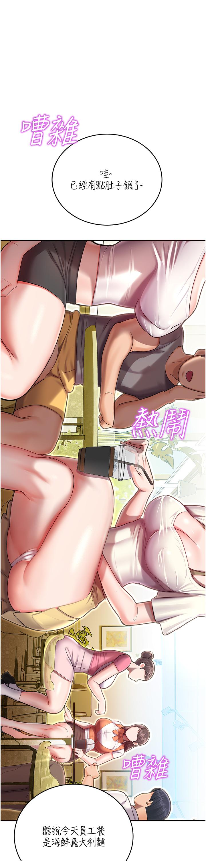 命運濕樂園 第1話-總是玩到溼答答的遊樂園 第28页