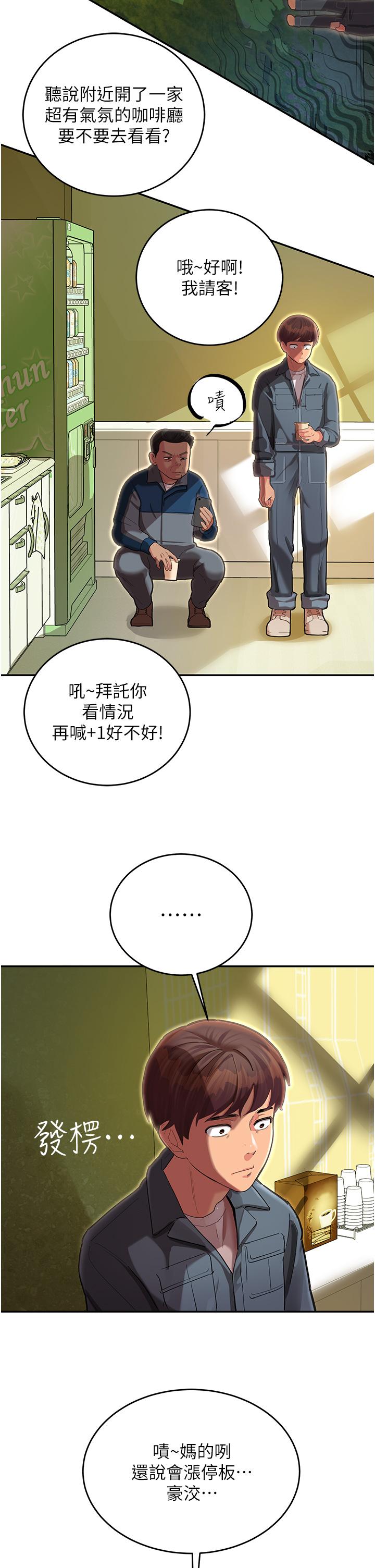 命運濕樂園 第1話-總是玩到溼答答的遊樂園 第31页