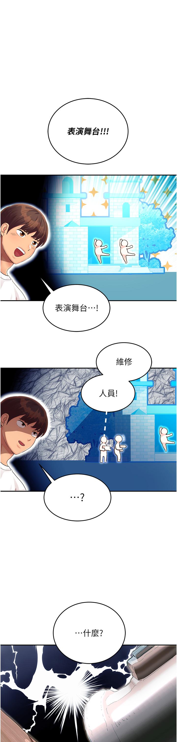 命運濕樂園 第1話-總是玩到溼答答的遊樂園 第23页